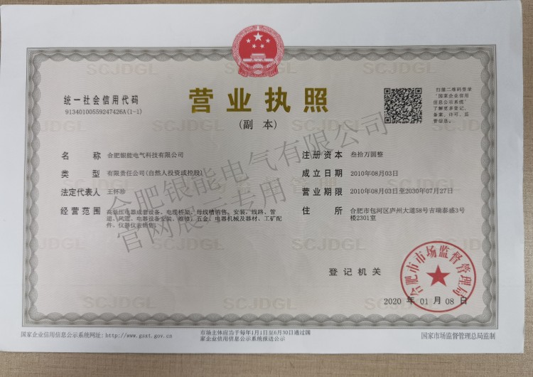 營(yíng)業(yè)執(zhí)照